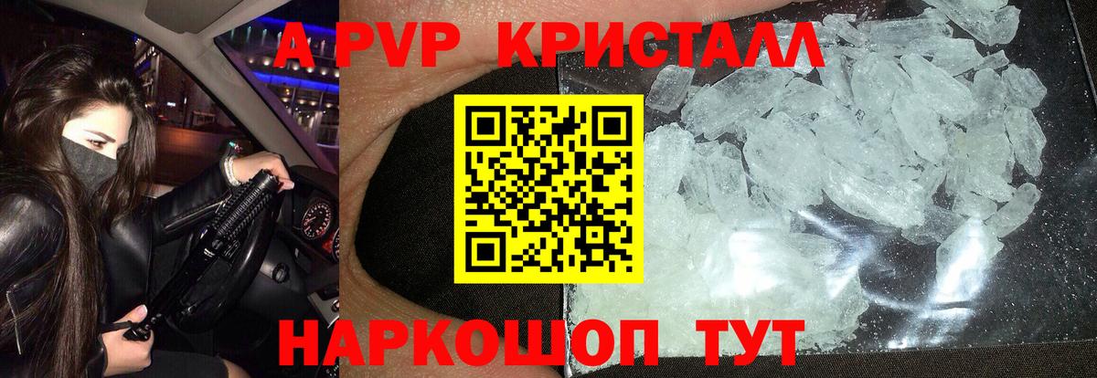 A-PVP  Alpha PVP Соль  магазин продажи   A-PVP СК  Вход с VPN  A PVP крисы CK  Пушкино 