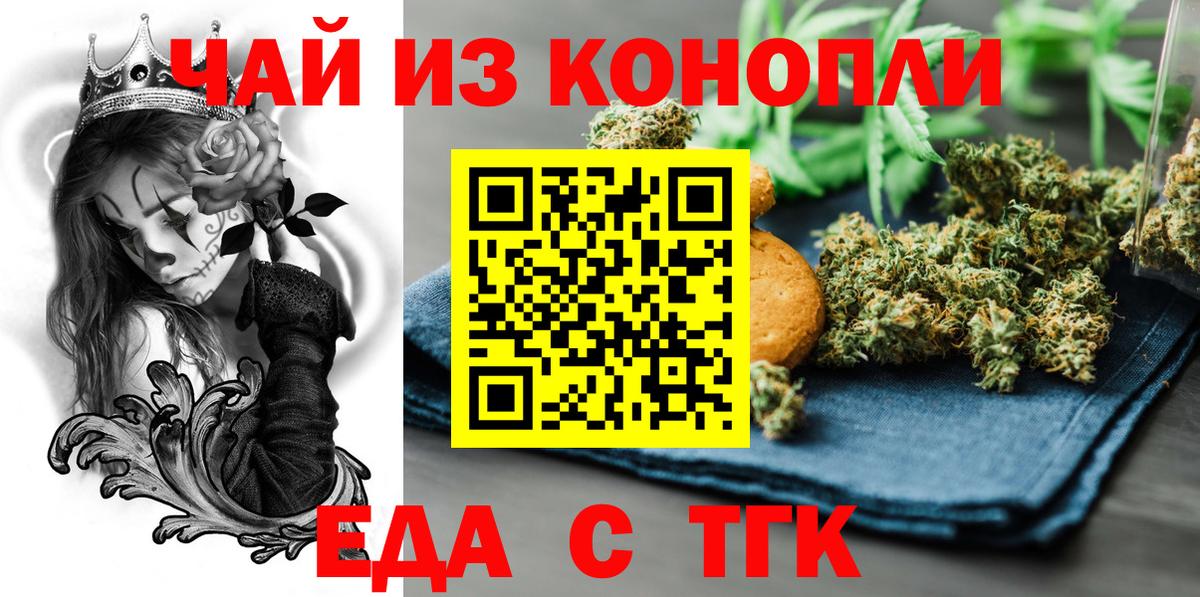 Еда ТГК конопля  Вход с VPN  Пушкино 