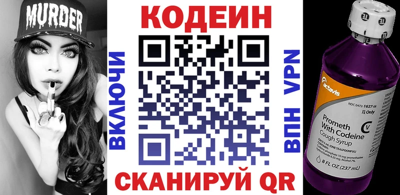 Кодеиновый сироп Lean Purple Drank Пушкино