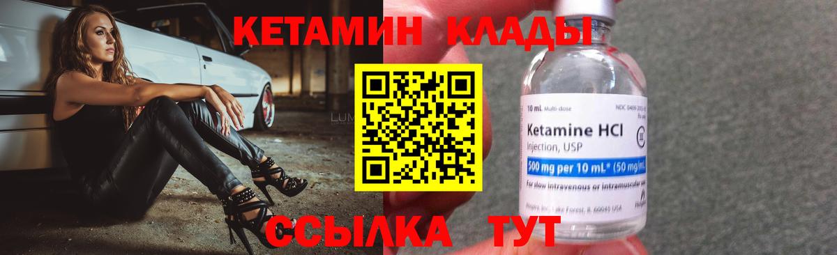 КЕТАМИН ketamine  Вход с VPN  Пушкино 