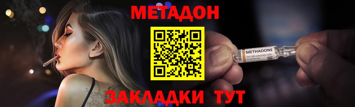 МЕТАДОН methadone  МЕТАДОН белоснежный  Вход с VPN  Пушкино 